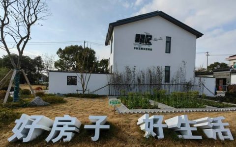 宜居罗田 暖心安居