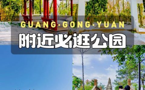 英山毕昇森林公园焕新颜 成为市民家门口的幸福乐园