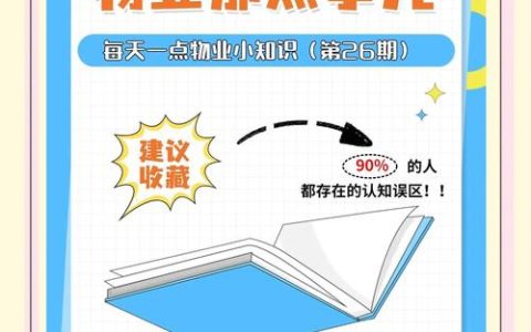 “小物业”关乎“大民生”