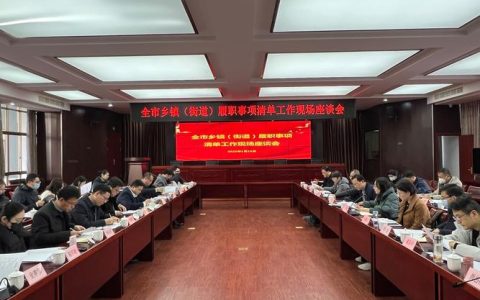 随州市垂管部门座谈会召开