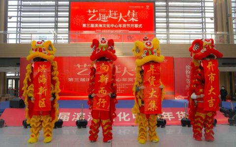 文旅体商齐发力　大冶年味不一般