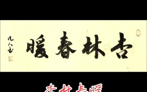 杏林添福迎新春 药香满园送健康