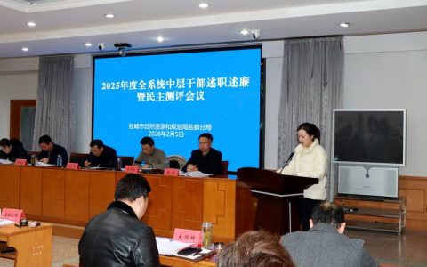 通城县烟草专卖局召开2025年度中层干部述职述廉会议
