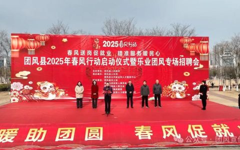 “春风行动”启幕