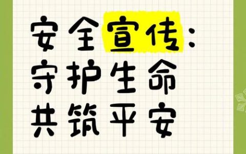 筑牢安全防线　守护城市平安