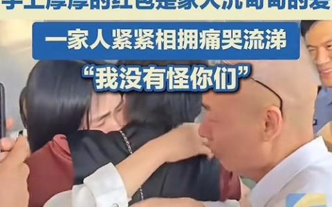 十年恩怨一朝解 真情调解续亲情
