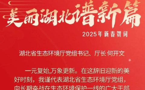 从湖北“新春第一会”看十堰使命：既要守好一库水，更要崛起一座城
