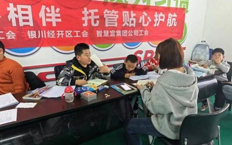 暖心托管解民忧 工会关怀伴成长