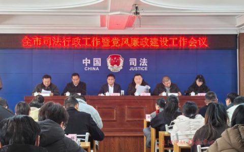 咸宁市司法局召开全体干部大会 深学细悟省市会议精神 以法治之力护航增长极建设