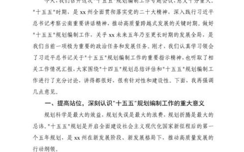 赤壁市烟草专卖局：召开“十五五”规划编制专题会