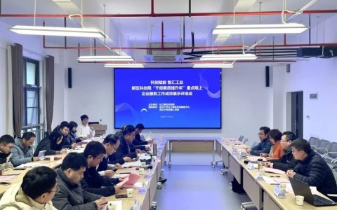 干部素质提升年 | 长江新区科创局举办重点规上企业服务工作成效展示评选会