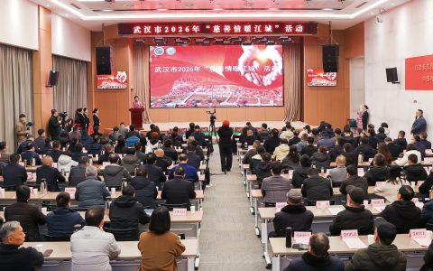 武汉市2026年“慈善情暖江城”活动在长江新区温情启幕