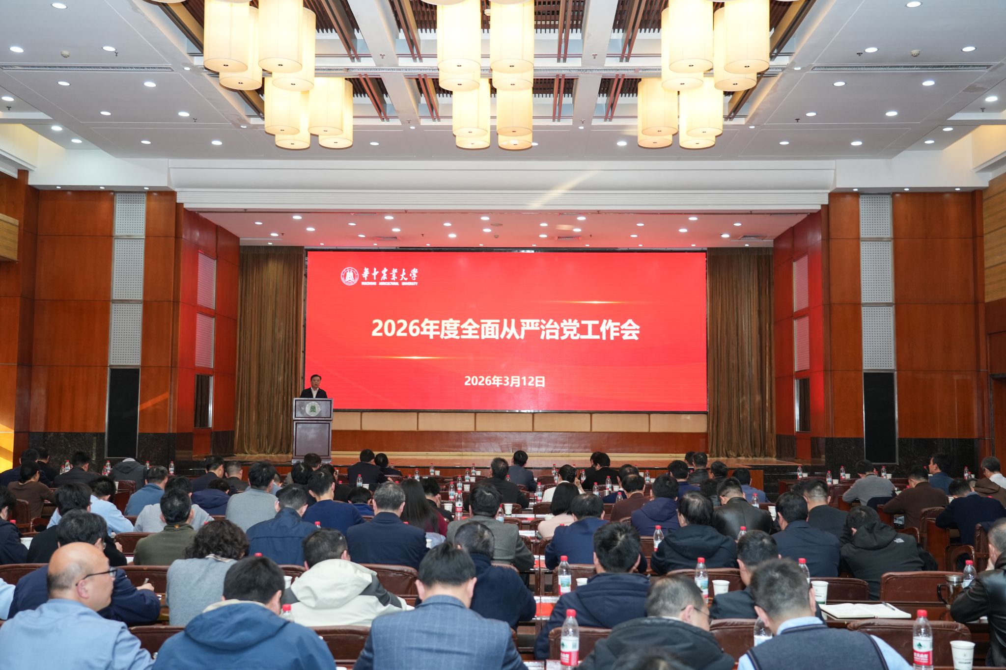 华中农业大学召开2026年全面从严治党工作会议