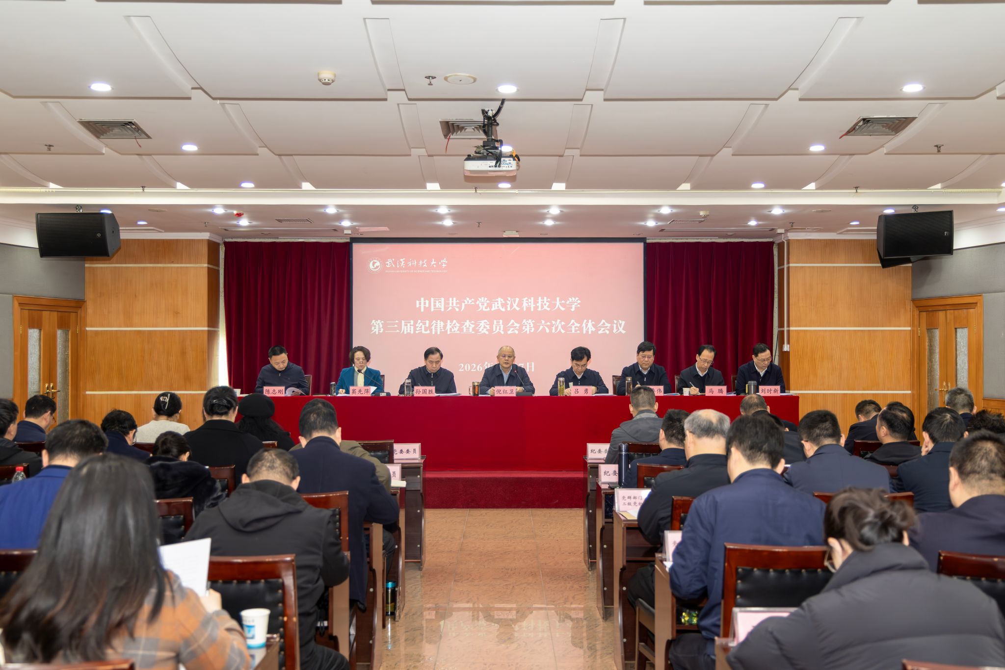 武汉科技大学召开第三届纪律检查委员会第六次全体会议