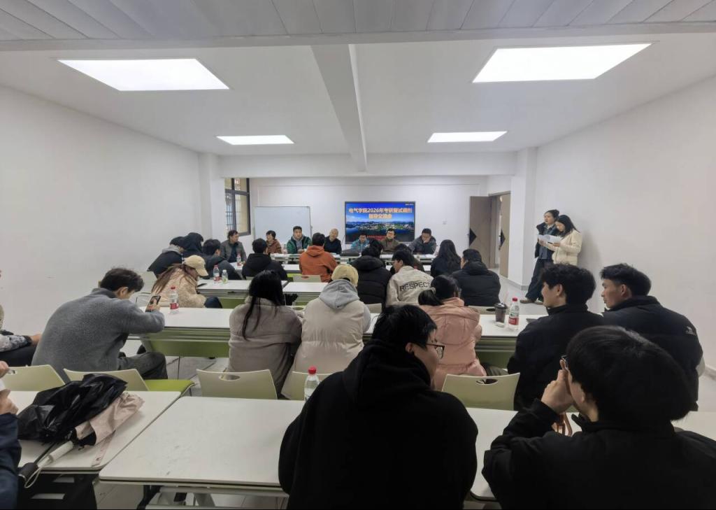 电气学院召开2026年考研复试调剂指导交流会