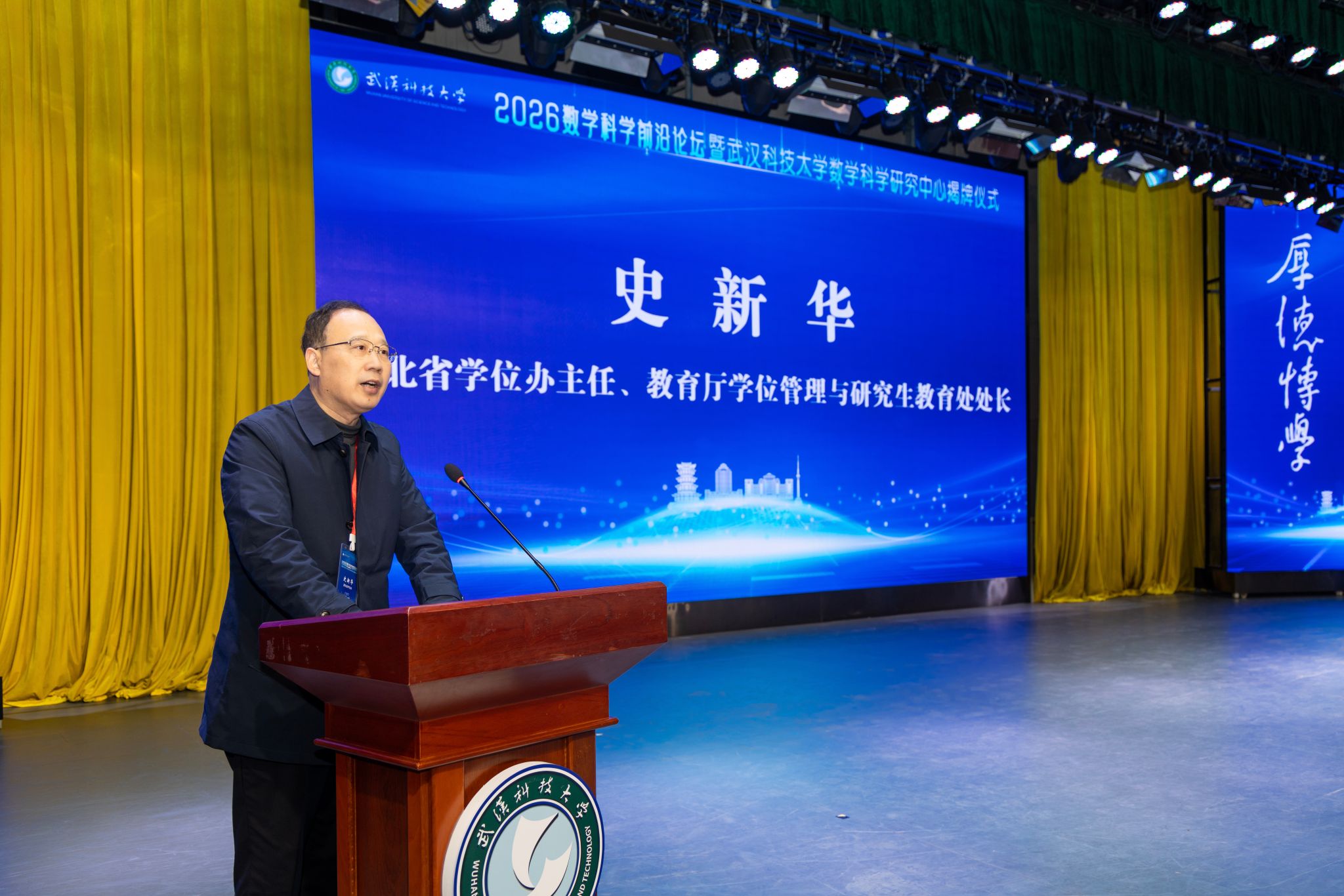武汉科技大学举行2026数学科学前沿论坛暨武汉科技大学数学科学研究中心揭牌仪式