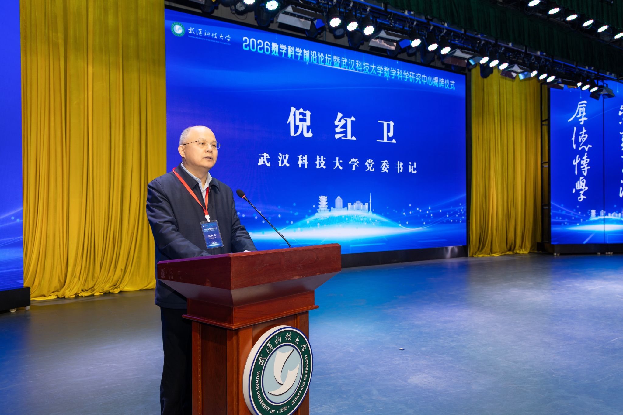 武汉科技大学举行2026数学科学前沿论坛暨武汉科技大学数学科学研究中心揭牌仪式