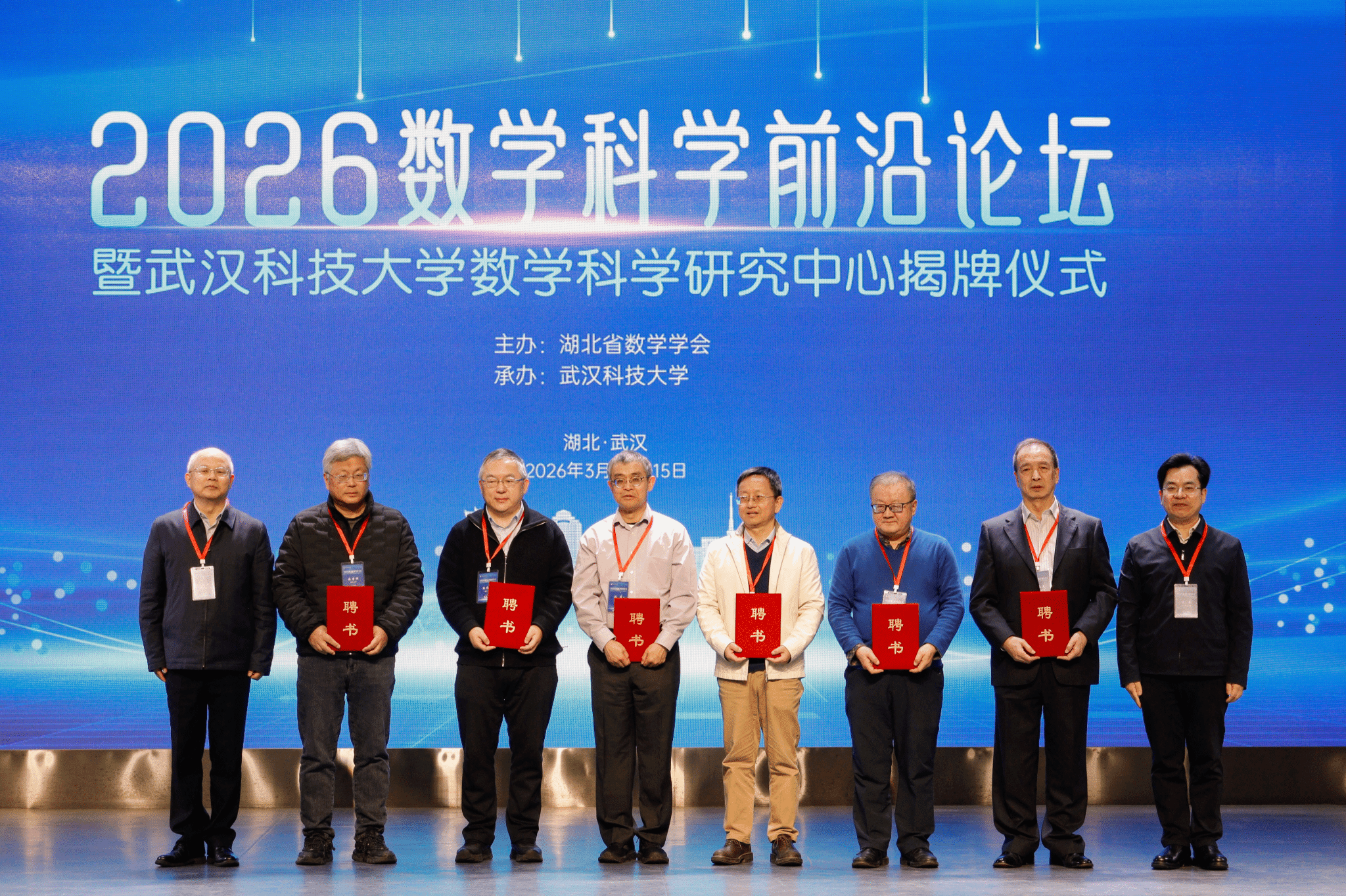 武汉科技大学举行2026数学科学前沿论坛暨武汉科技大学数学科学研究中心揭牌仪式