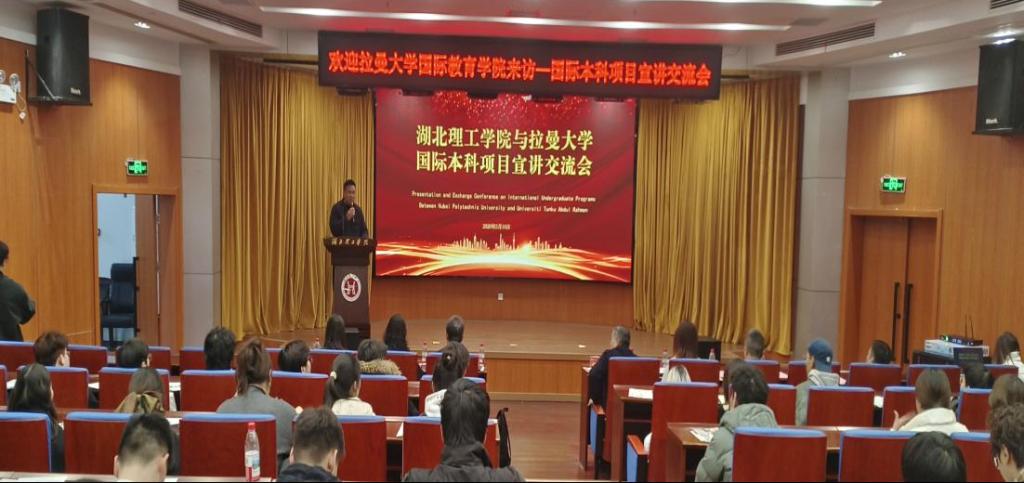 拉曼大学国际教育学院来湖北理工学院访问交流