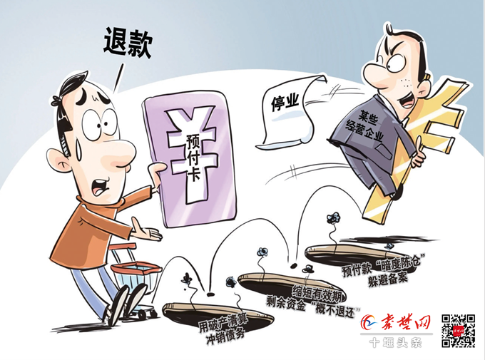 从“充值送福利”到“关门无音讯” 预付卡“跑路”纠纷引关注