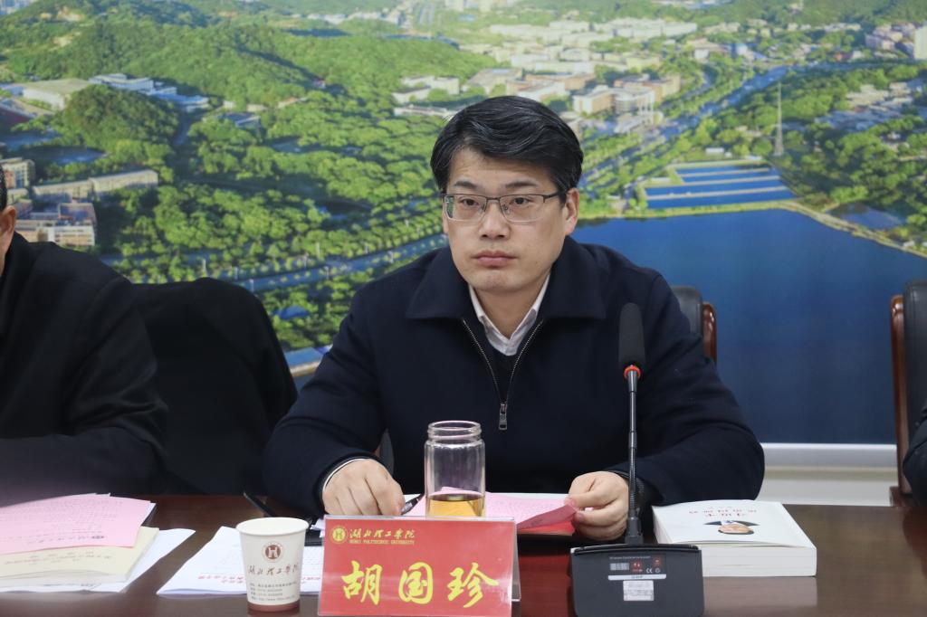 湖北理工学院召开党委理论学习中心组学习（扩大）会议