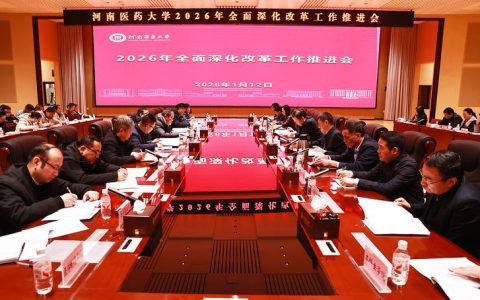 吹响攻坚号角  聚力改革突破  中南财经政法大学召开2026年春季工作会议
