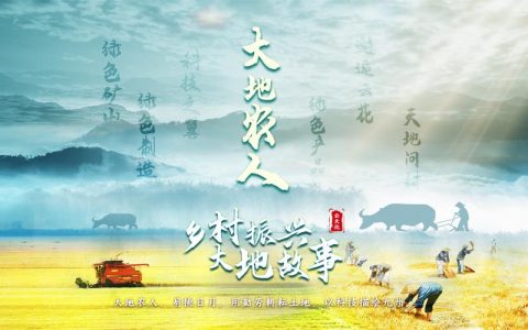 乡村振兴故事 |  山乡春联里看巨变