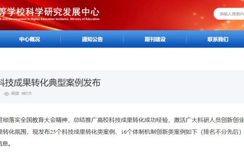 武汉理工大学科技成果转化体制机制创新案例入选教育部2025高校科技成果转化典型案例