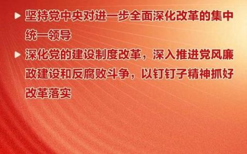 锚定目标启新程 团结奋斗开新局 ———三论贯彻落实全市跨越赶超发展大会暨三级干部会议精神
