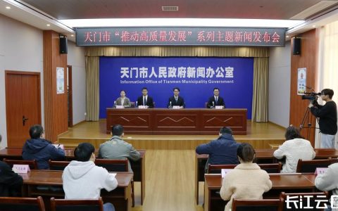 天门 2026 年春季农业生产工作新闻发布会举行