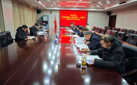 市“四大家”领导班子2025年度民主生活会情况通报会召开