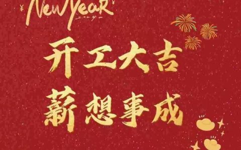 节后上班第一天 马年启新程 实干开新局