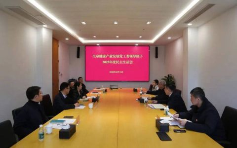 孙兵指导葛店经开区党工委班子2025年度民主生活会