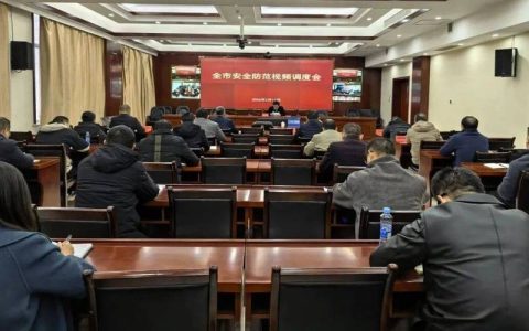 鄂州市组织收听收看全省安全防范工作视频调度会