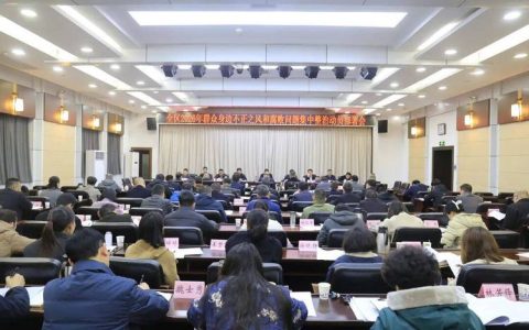 全市群众身边不正之风和腐败问题集中整治总结暨2026年动员部署会召开：坚决打好集中整治攻坚决战，切实增强人民群众获得感幸福感安全感