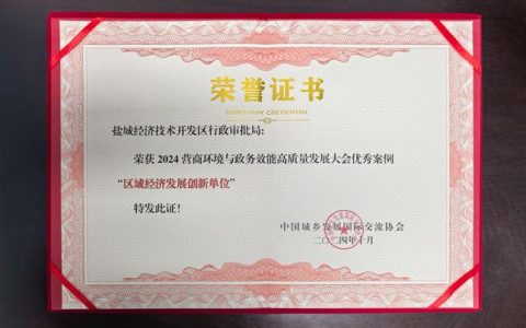 竟陵街道新城社区居委会 荣获“全国三八红旗集体”称号