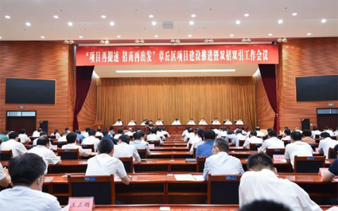 攻坚再部署　招商再提速