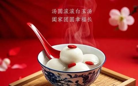 佳节送温暖　汤圆甜到心