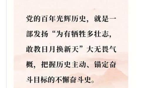 努力创造经得起历史、实践和人民检验的业绩
