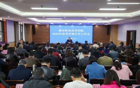 中南民族大学召开2026年春季开学干部会议