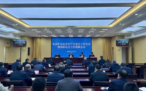全市安全生产能力提升工作专题会议召开