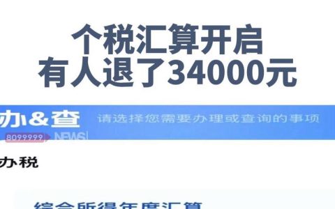 2025年度个税综合所得汇算清缴启动