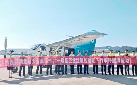 十堰新增7条低空物流航线