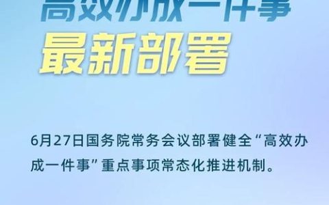 市政府召开常务会议　部署政府系统树立和践行正确政绩观学习教育