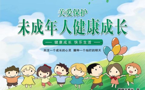 实施青少年阳光成长工程　全力护航青少年健康成长