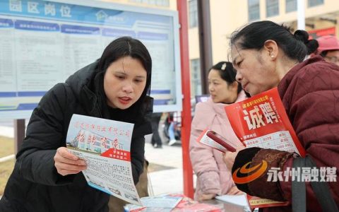 春风送岗暖人心　家门口就业更安心