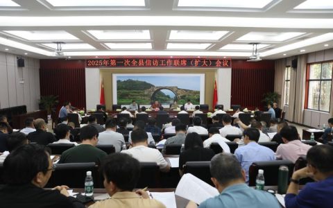 通山县三级干部大会召开 践行“万事有解” 奋楫“十五五”新征程