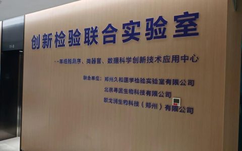 【服务支点 冲刺一流】省属高校唯一国际联合实验室背后的中德科研缘