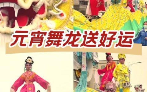 龙飞凤舞闹元宵！十堰多地非遗民俗轮番登场