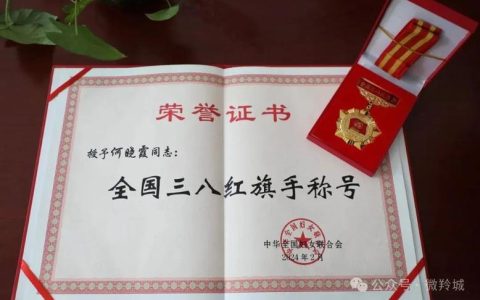 恩施州一人一单位分获全国三八红旗手、全国巾帼文明岗称号